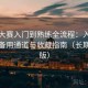 每日大赛入门到熟练全流程：入口地址、备用通道与收藏指南（长期整理版）